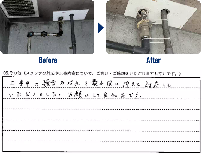 ビフォーアフター画像とコメント