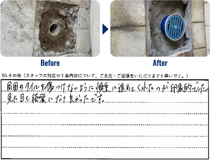 ビフォーアフター画像とコメント