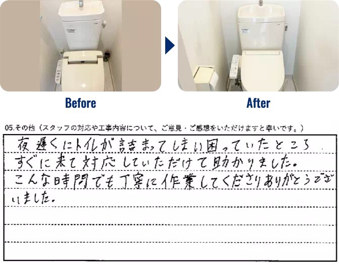 ビフォーアフター画像とコメント