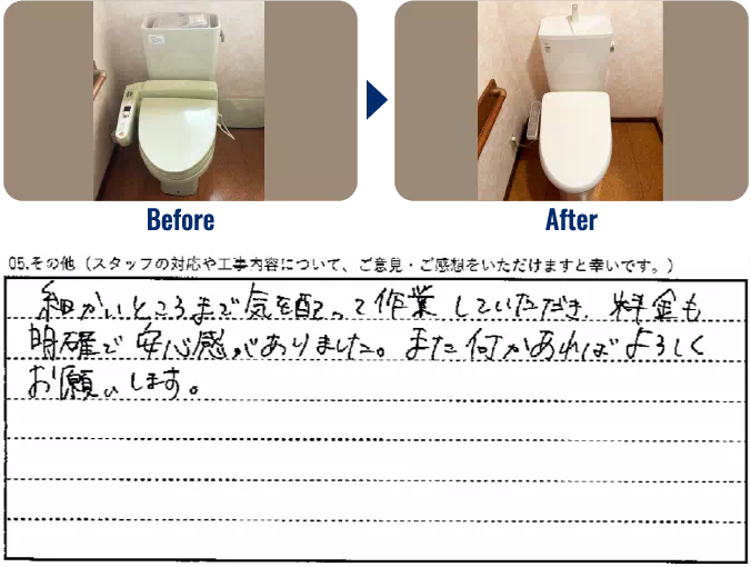 ビフォーアフター画像とコメント