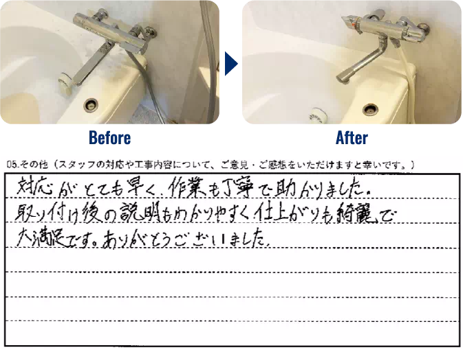 ビフォーアフター画像とコメント